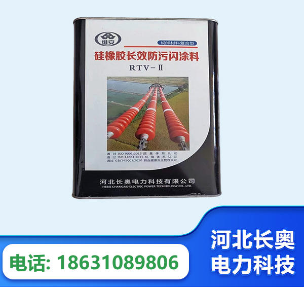 营口硅橡胶长效防污闪涂料
