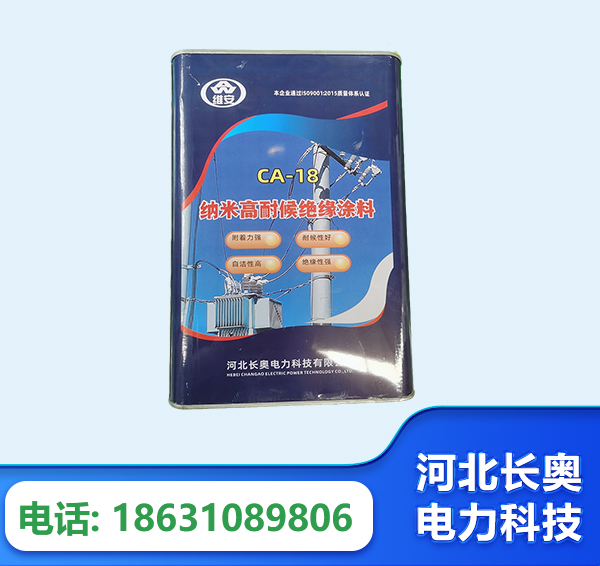 营口纳米高耐候绝缘涂料