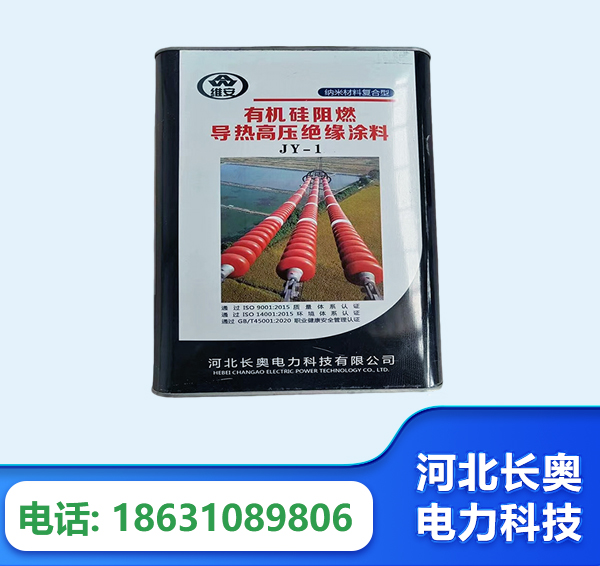营口有机硅阻燃导热高压绝缘涂料
