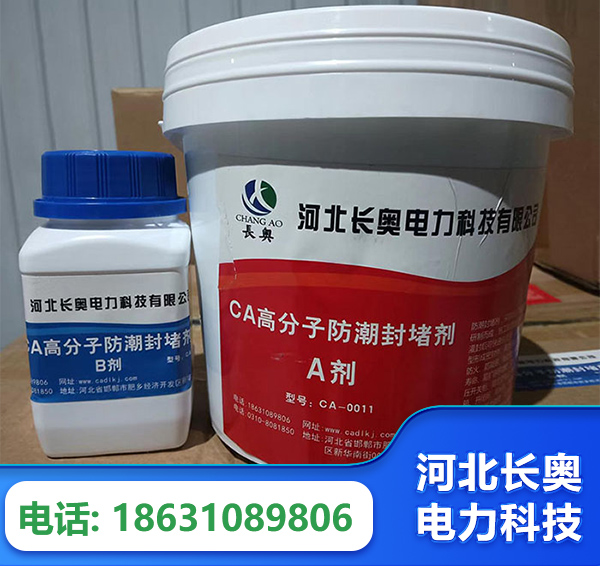 营口防潮封堵剂